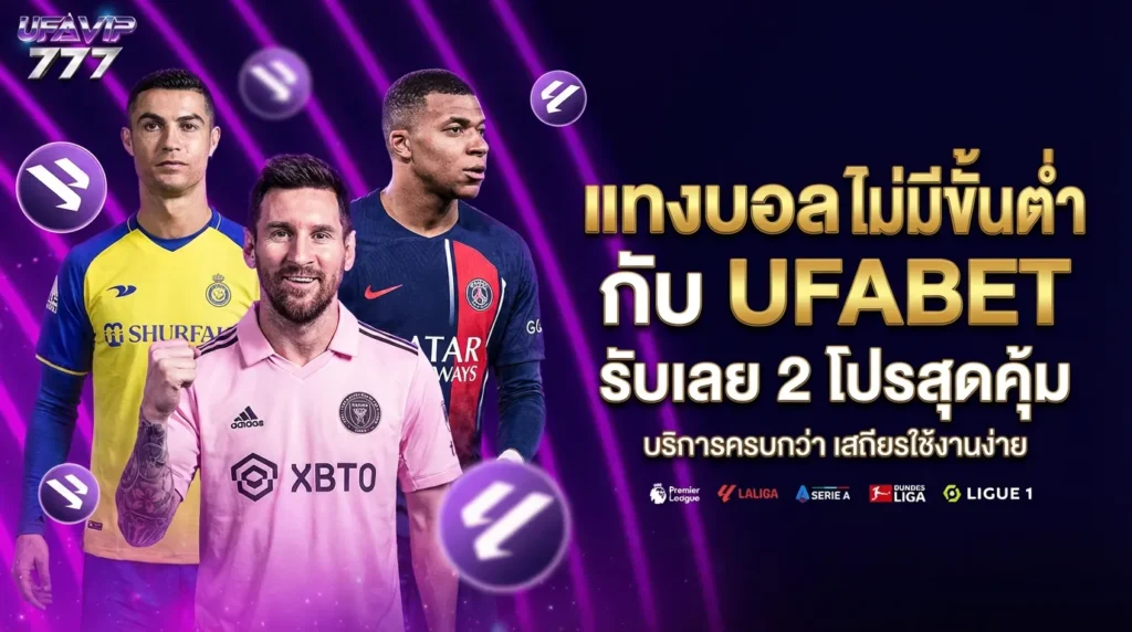 UFABET อันดับ1 เว็บแทงบอลอันดับ1 เว็บคาสิโนอันดับ1